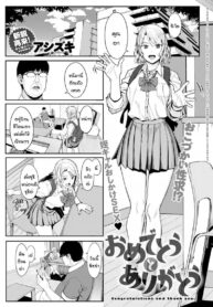 ยินดีด้วย แล้วก็ขอบคุณนะคะคุณอา [Ashizuki] Omedetou to arigatou (2)