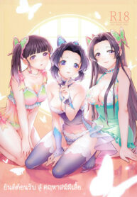 ยินดีต้อนรับสู่คฤหาสน์ผีเสื้อ | (Akihabara Chou Doujinsai) [RedDelicious (Sha)] Chou Yashiki e Youkoso | Welcome To The Butterfly Mansion (Kimetsu no Yaiba) (2)