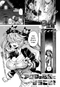 ยินดีต้อนรับสู่โรงแรมของอาคุมะ! [Etori] Akuma no yadoya ni youkoso!