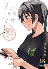 ยินดีต้อนรัยสู่เลสเบี้ยนของยูจัง (C99) [Kitaku Jikan (Kitaku)] Welcome to the Lesbian Brothel! Extended (Love Live! Nijigasaki High School Idol Club)