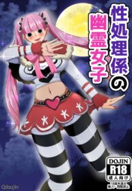 ยินดีรับใช้ แค่ให้ระบาย | [Q Doujin] Seishori Gakari no Yuurei Joshi | A Ghost Girl’s Sexual Relief Duty (One Piece)