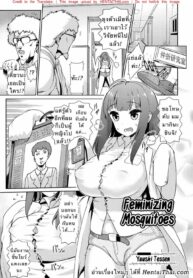 ยุงกลายพันธุ์ [Yuushi Tessen] Feminizing Mosquitos | Nyotaika (Nyotaika Happiness! 2)