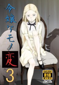 ยุทธการฝึกสัตว์ | [Pink Red Peppers (Sumita Saiki)] Reijou Kemono Hen (2)