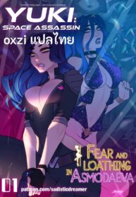 ยูกิ มือสังหารอวกาศ | [SkyFantasy (Sadistic Dreamer)] Yuki: Fear and Loathing in Asmodaeva, Issue #1 (Yuki: Space Assassin)