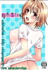 ยูกิ ริโกะ | [Hyogetsu (Momonoki Fum)] Riko Hame | Riko Fuck (To LOVE-Ru) (2)