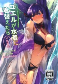 ยูเอลในชุดว่ายน้ำ และฤดูผสมพันธ์ของเธอ | (C96) [Haraheridou (Herio)] Yuel ga Mizugi ni Kigaetara | Yuel, Swimsuit, and Her Mating Season (Granblue Fantasy)