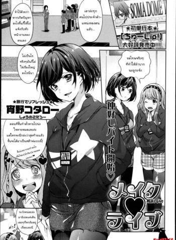 ย่องให้เงียบแล้วเสียบให้มิด [Shono Kotaro] Make Live