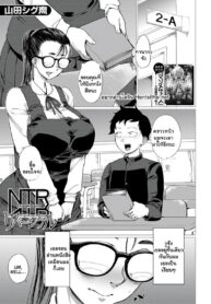 ย้อนกลับ NTR | [Yamada Shiguma] NTR Reversible (COMIC MILF 2022-10 Vol. 68)