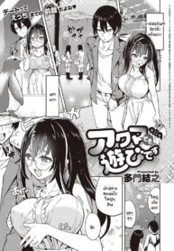 ย้อนวันวานสุดหรรษากับซัคคิวบัส [Tamon Ketsuyuki] Akuma demo Asobi desu (2)