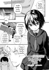 ย้อนวัยหารัก [Binsen] Gyakkou Shoujo Regressing Girl