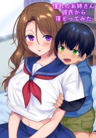 ย้อนเวลาเพื่อ NTR เธอ! [Yakisoba Pants (Hiiragi Popura, Grand Deer)] Kako ni Modotte Akogare no Onee-san o Netottemita I Went Back In Time To Do NTR With My Beloved Onee-san
