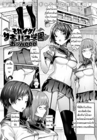 ย้ายมาโรงเรียนซัคคิวบัส [Oweeek] Sore iku sakyubatsu gakuen (2)