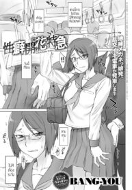 รถด่วน ลวนลามยับ [BANG-YOU] Seiheki Kaika Tokkyu