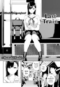 รถไฟเที่ยวสุดท้าย [Iwasaki Yuuki] Last Train