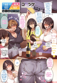 รวมตัวแม่บ้าน จัดจ้านทุกคน | [Korotsuke] Hitozuma Switch – Rankou Hen | Married Woman Switch – Orgy Chapter (COMIC HOTMiLK Koime Vol. 26) (2)