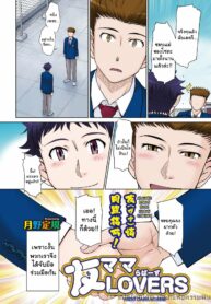 รวมหัวเย็ดแม่เพื่อน | [Tsukino Jyogi] Tomo Mama LOVERS (COMIC HOTMiLK Koime Vol. 23) (2)
