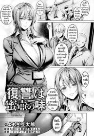 รสชาติของการแก้แค้นนั้นหวานปานน้ำผึ้ง | [Yomogi Mametaro] Fukushuu wa Mitsutsubo no Aji (ANGEL Club 2024-03)