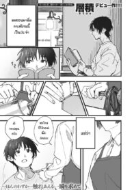 รสชาติหวานปนขม [souseki] Nigakute suppai (2)