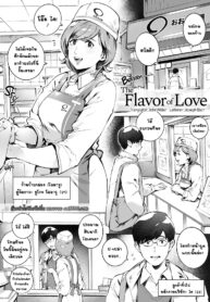 รสชาติแห่งรัก [Vadass (Oltlo)] The Flavor of Love (2)