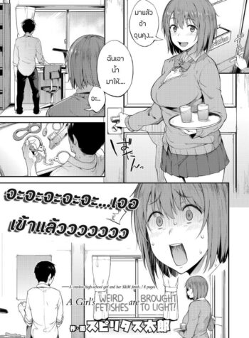 รสนิยมของเธอ [Spiritus Tarou] Zenryaku, Kanojo no Seiheki ga Nanameue deshita | A Girl’s Weird Fetishes are Brought to Light! (COMIC Koh 2018-07)