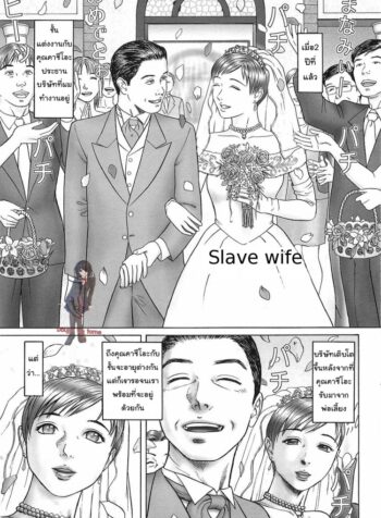 รสนิยมผัวไฮโซ [Cobolt] Doreizuma | Slave wife (Doreizuma – The Slave Wife)รสนิยมผัวไฮโซ