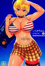 รสเนื้อของนิคุมิจัง [Amazake Hatosyo-ten (Yoshu Ohepe)] Ikumi-chan Niku Niku (Shokugeki no Soma)
