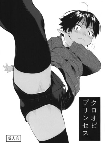รอฟังคำนั้นอยู่ (C87) [Group Hinoran (Wang-Pac)] Kuroobi Princess + COMITIA 112 Paper