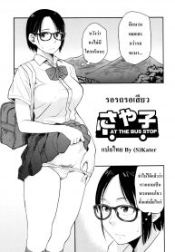 รอรถรอเสียว [Hatimoto] Sayako At the Bus Stop (Comic Toutetsu 2015-10 Vol. 7)_files (2)
