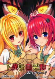 รอโอกาส (COMIC1☆7) [HAMMER_HEAD (Makabe Gorou)] Geboku Keikaku Hatsudou! no Hazu ga…? | Man-Servant Plan in Full Swing! Or Is It? (To LOVE-Ru Darkness) (2)