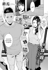 ระบายความเก็บกดกับเพื่อนบ้าน [Syuuen] Nigiyaka na Rinjin (COMIC Gucho Vol.10)