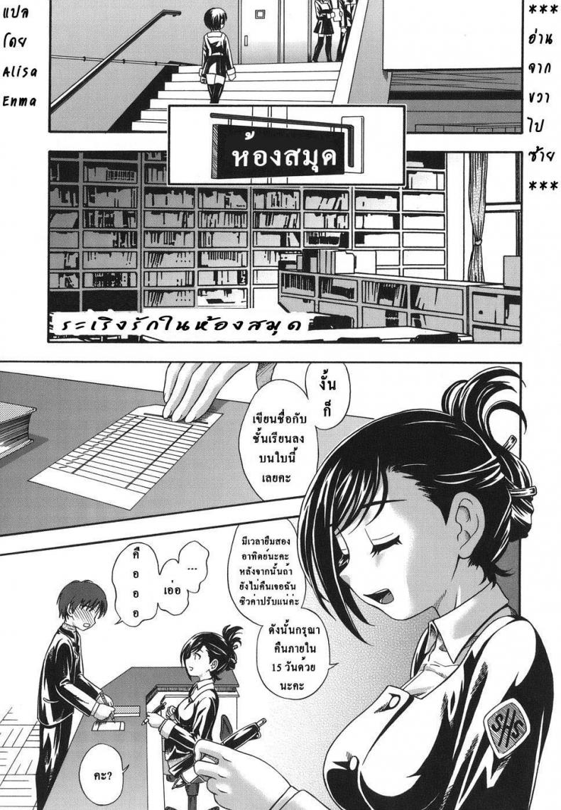 ระเริงรักในห้องสมุด [Library Love]