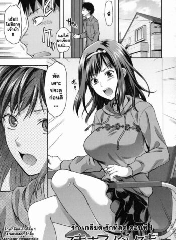 รัก เกลียด รักที่สุด [Yuzuki N Dash] Suki Kirai Daisuki. | Love, Hate, Really Love (2)