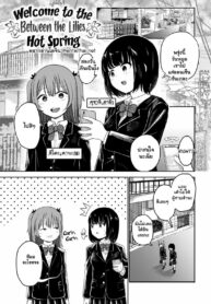 รักของพวกเธอ เจอผมคั่นกลาง | [Shizuma no Ie (Shizuma)] Yuri no Ma Onsen e Youkoso | Welcome to the “Between the Lilies” Hot Spring