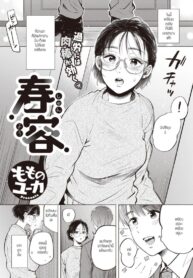 รักของเราจากวรรณกรรม [Momono yuuka] Syunyou (2)