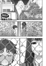 รักข้ามรั้ว [Kagura Moromi] Kanaami koshi no natsu yasumi (2)