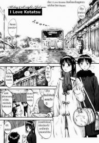 รักครั้งแรกในฤดูหนาว [Hagure Tanishi] I Love Kotatsu (3)