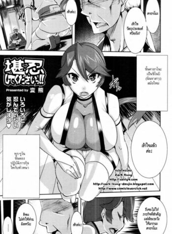 รักฉันต้องทน [Henkuma] Kannin Shite Kudasai!! | Please Be Patient With Me!! (COMIC Tenma 2011-01) (2)
