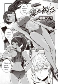 รักที่ถูกปกคลุม [Yanase Kotatsu] Ai o Kaburu (2)