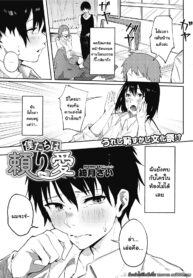 รักที่พึ่ง [Kiduki Sai] Bokutachi wa Tayori Ai (COMIC HOTMILK 2020-11) (2)