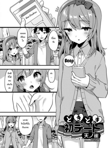 รักที่ใช่ ไม่แบ่งแยก [Sora no Suzume] Doki Doki Hatsu Date (Gekkan Web Otoko no Ko-llection! S Vol. 24) (2)
