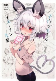 รักนะเด็กโง่ | (Shuuki Reitaisai 8) [Poison Gray (Matsuriuta)] Kozukuri Jouzu na Nazrin Senpai (Touhou Project)