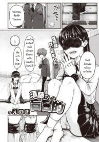 รักนะแต่ว่าไม่บอกหรอก [Enoki] Sudosan ha mou mukuteki