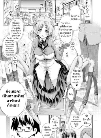 รักนี้ต้องแปดขา [Horitomo] Otonari-San Wa Hanagumo Konoha