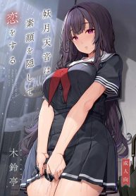 รักนี้ที่คนใกล้ตัว (Kirin Kakeru)