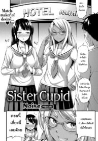 รักนี้พี่ช่วย [Noise] Sister Cupid (Himitsu no Amayadori)