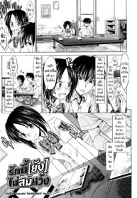 รักนี้[ยัง]ไม่สมหวัง | [Makinosaka Shinichi] Genzai Kataomoichu (2)
