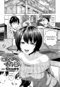 รักนี้เพื่อแทร็คเตอร์ | [Takano Yuki] Tottemo Iitoko | My Incredibly Good Cousin (COMIC AUN 2015-02)