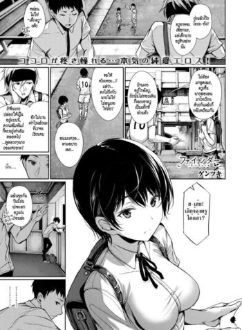 รักนี้ไม่กล้าบอก [Gentsuki] Finder (COMIC BAVEL 2017-11) (2)