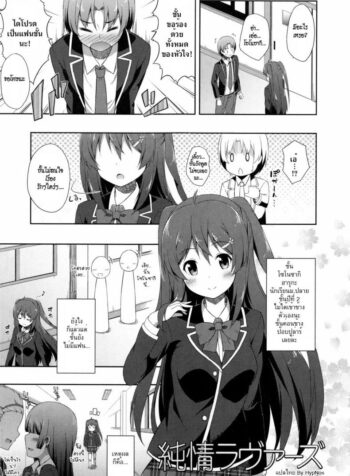 รักบริสุทธิ์ [Nectar] Kimi ga Haramu made Nando mo Aishiteru | I’ll love you many times until you get pregnant 3