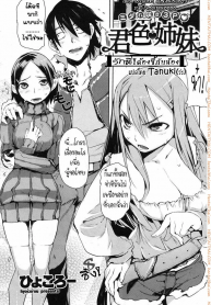 รักพี่! ต้องซี้กับน้อง [Hyocorou] Kimi-iro ❤ Shimai Come on! Lovely sisters! (COMIC Kairakuten 2010-07)